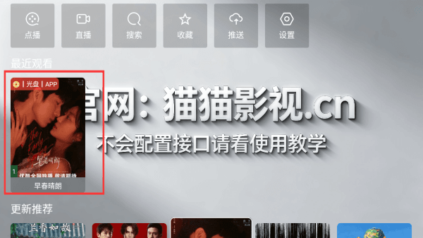 猫猫聚合TV怎么删除观看记录配图1