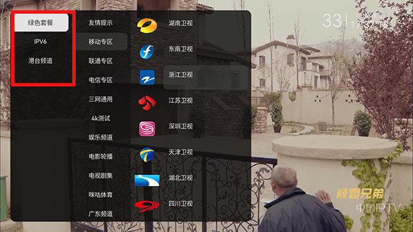 如何看港台频道配图2