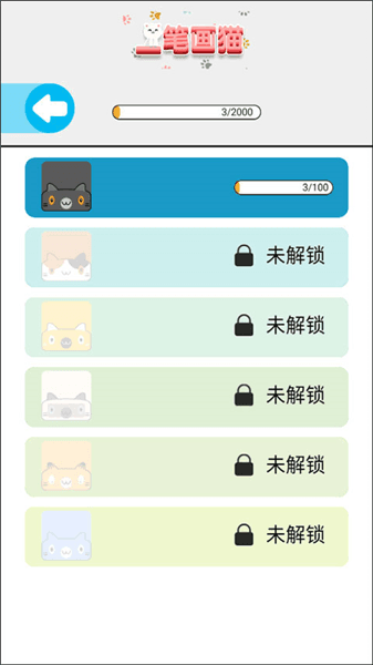 一笔画猫游戏单机版怎么玩配图1