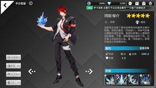 高能手办团冈田桜介怎么样