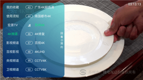 宏景Tv电视直播最新版图片1