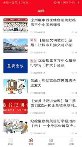 凉州融媒1