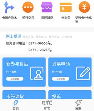 云南ETC服务app常见问题