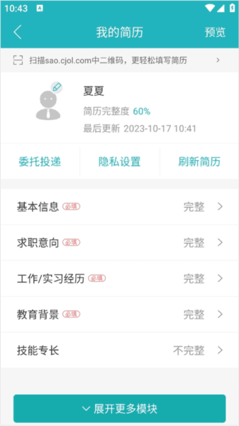 中国人才热线软件截图3