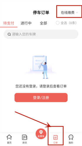 增城泊车app6