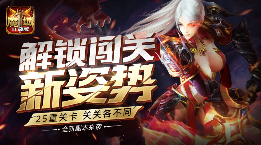 魔域口袋版