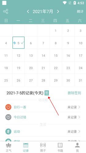 正气app7