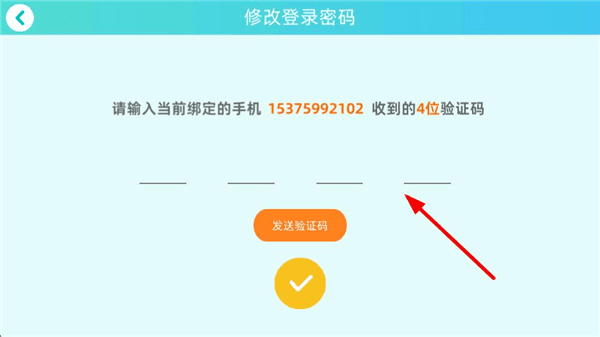 怎么改密码配图4