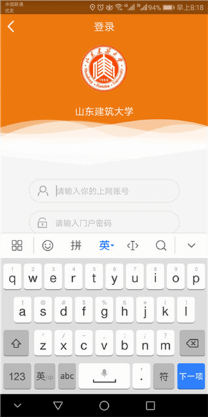 智慧建大app截图2