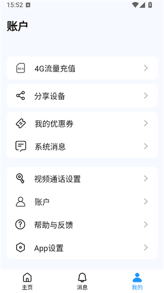 爱为物联app怎么更改主题配图1