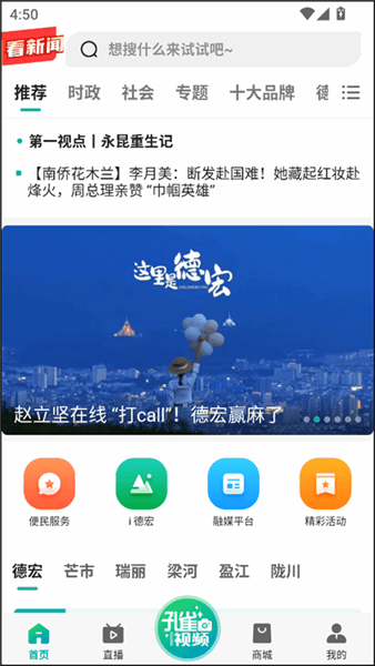 掌上德宏使用教程配图1