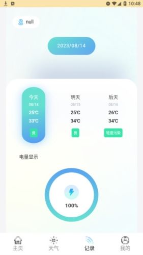 火山充电app宣传图4