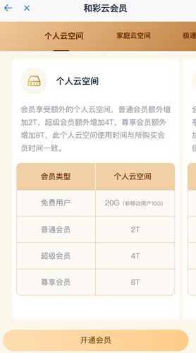 和彩云网盘手机版7