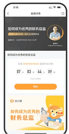 会计狮app