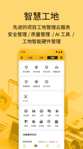 建造工app1