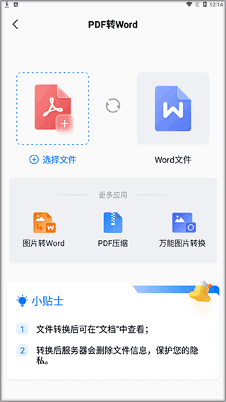 怎么转换word配图2