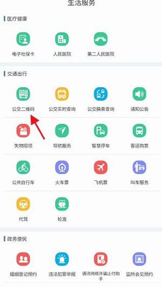 泰兴一卡通app2