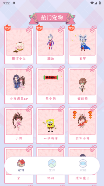 桌面宠物多多3