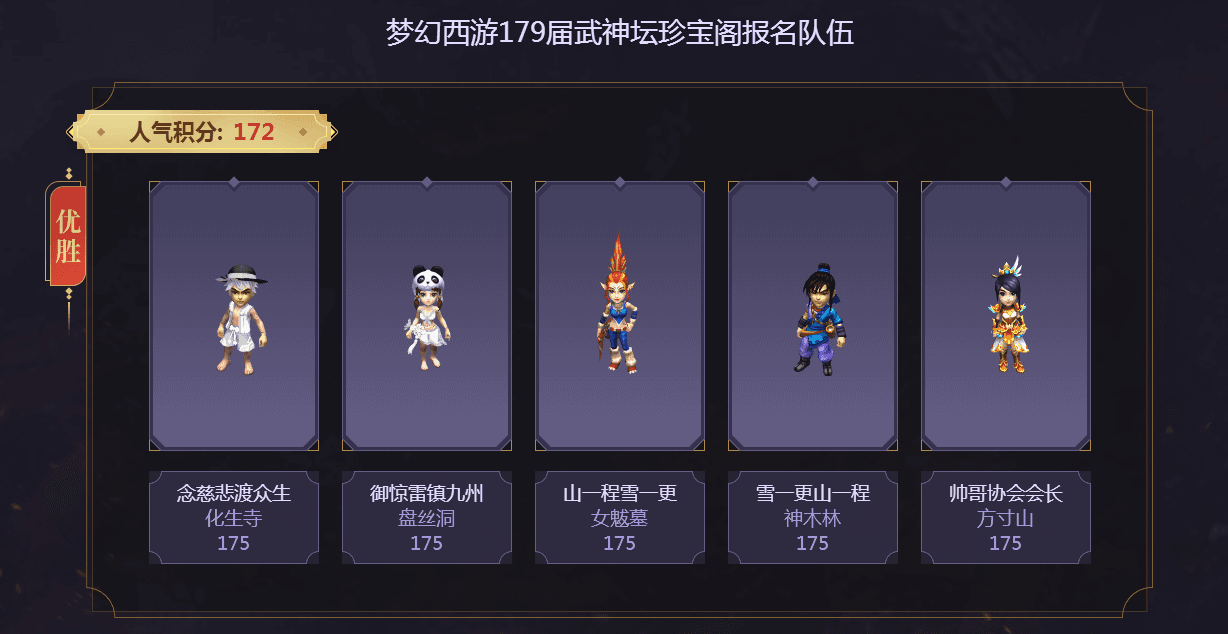 《梦幻西游》电脑版激战一触即发,179届武神坛明日开战 《梦幻西游》电脑版激战一触即发,179届武神坛明日开战