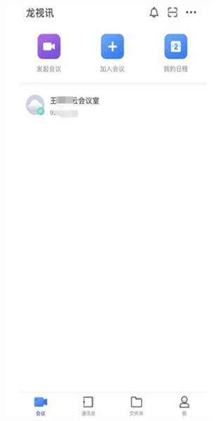 龙视讯会议app宣传图