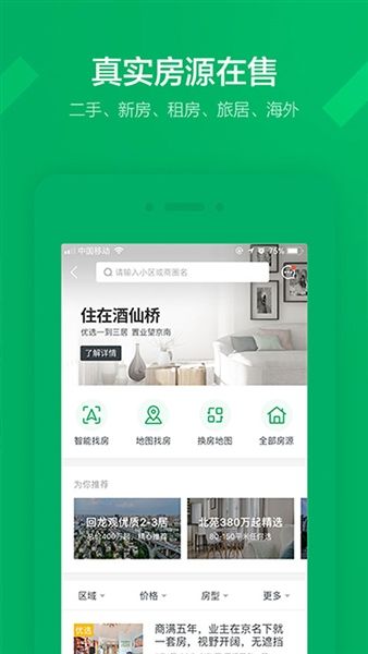 链家app宣传图