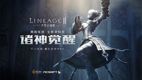天堂2:血盟