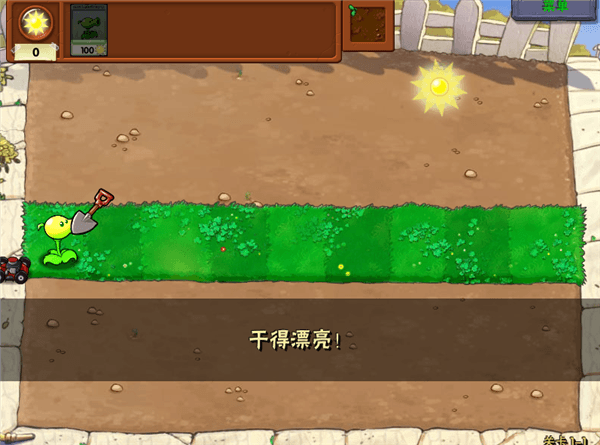 植物大战僵尸U53RDV怎么解锁屠杀线配图1