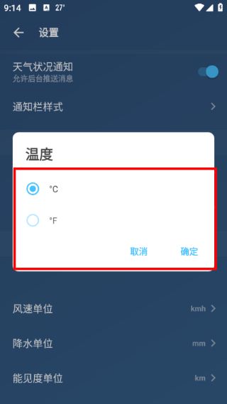 怎么更改温度单位设置配图4