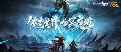 传奇世界手游4