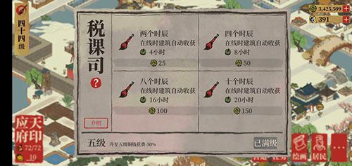 江南百景图税课司图片