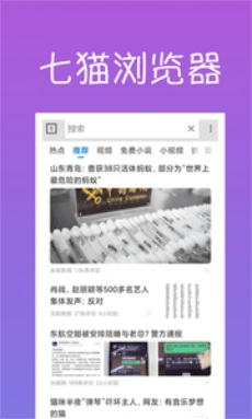 七猫浏览器宣传图