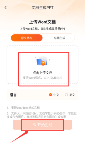 如何word生成PPT配图3