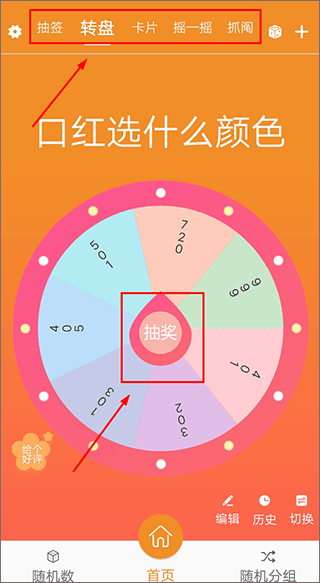 随机抽签抓阄app应用介绍6