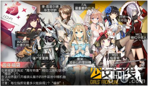 少女前线周年庆2