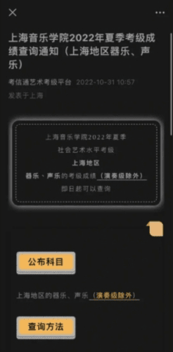 上音考级2023app图片3