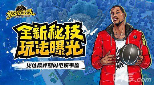 街球联盟:秘技玩法即将上线