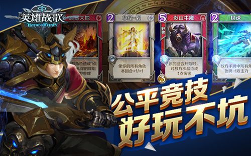 《英雄战歌》公平竞技,好玩不坑