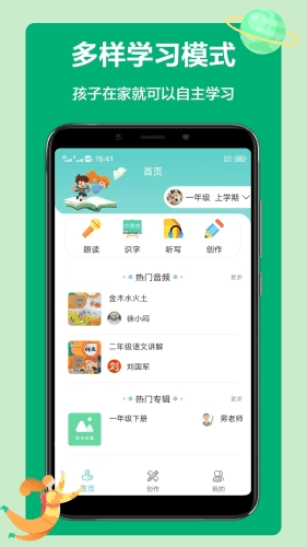 语文听写app1