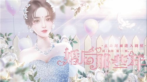 婚后那些年清软破解版2