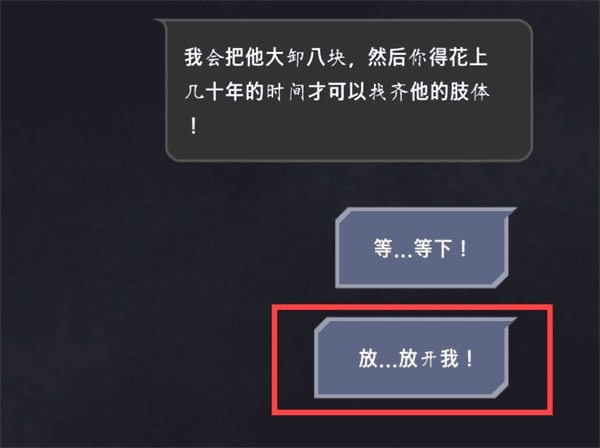 结局详细攻略配图4