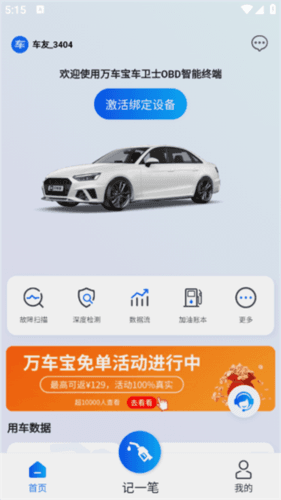 怎么绑定车辆配图2