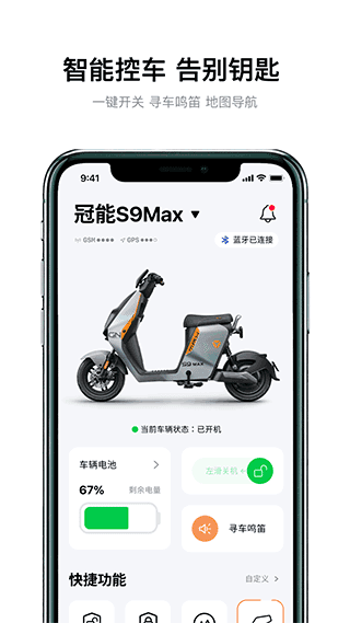 雅迪智行app宣传图