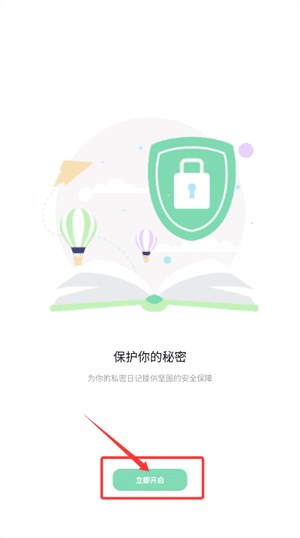 如何在线新建日记配图1