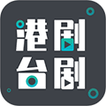 港剧台剧通APP
