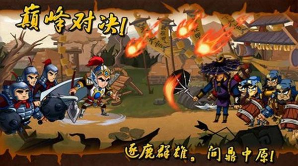 狂斩三国宣传图