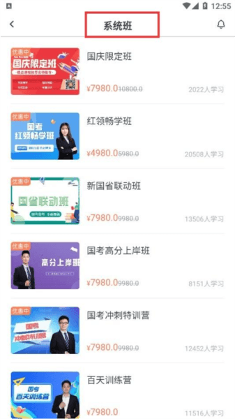 公考云课堂6