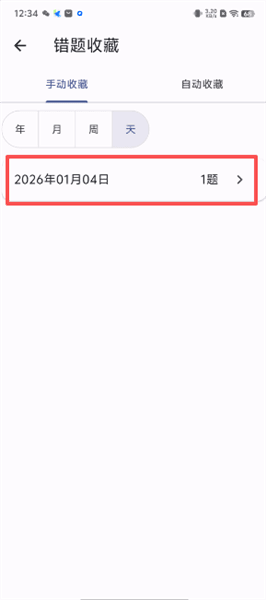 怎么查看收藏的错题配图2