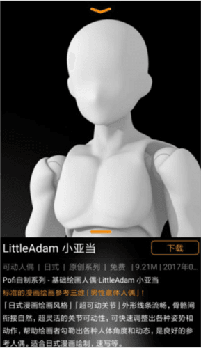 无限人偶app2