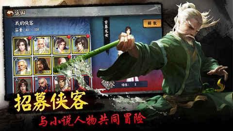 我的侠客图片