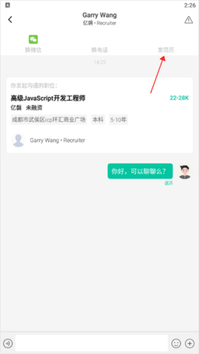跳跳招聘app5